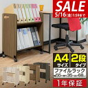 【SALE特価5,280円5/16(金)01:59まで】ファイルワゴン キャスター付き 2段 ファイルラック 斜め A4 幅55cm 奥行35cm 高さ68cm...