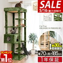 【SALE特価14,850円5/16(金)01:59まで】【楽天1位】キャットツリー 据え置き 高さ 185cm 幅 70cm 屋根付き 猫タワー シニア 運動...