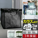 【SALE特価3,520円5/16(金)01:59まで】ゴミネット ゴミステーション 折りたたみ 幅60c