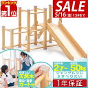 【楽天1位】【SALE特価14,520円5/16(木)14:59まで】ジャングルジム 滑り台 室内 木製 耐荷重50kg 天然木 パイン材 室内ジム 遊具 室内遊具 大型遊具 すべりだい すべり台 屋内 家庭用 室内用 室内遊具 子供 キッズ 室内 スライダー 2歳 3歳 ■[送料無料]