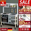 【楽天1位】【SALE特価12,870円5/16(木)14:59まで】Miele（ミーレ） ままごと キッチン お鍋・フライパン5点セット付…