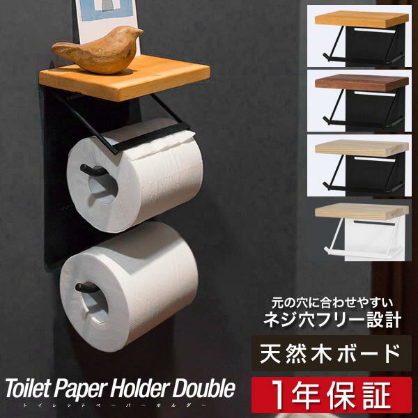 【楽天1位】【SALE特価2,640円5/16(木)14:59まで】トイレットペーパーホルダー 2連 ...