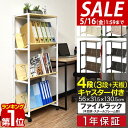 【SALE特価7,150円5/16(金)01:59まで】【楽天1位】ファイルラック 斜め キャスター付き 4段 ハイタイプ ファイルワゴン 本棚 書類ラック A...