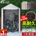 【SALE特価10,450円5/16(金)01:59まで】【楽天1位】 自転車置き場 サイクルポート 家
