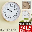 【今だけ10%OFF!6/11(水)01:59まで】壁掛け時計 掛け時計 電波時計 時計 壁掛け 壁掛 掛時計 電波 おしゃれ かわいい 音がしない 静音 北欧...