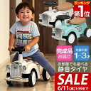 【SALE特価4,400円6/11(水)01:59まで】【楽天1位】乗用玩具 足けり 1歳 車 おもちゃ クラシックカー レトロカー 自動車 乗り物 のりもの ...