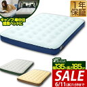 【今だけ13%OFF!6/11(水)01:59まで】 エアーベッド ダブル 幅 135cm x 185cm 厚さ 23cm 選べるポンプセット エアベッド エア...