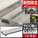 【半額SALE1,210円6/11(水)01:59まで】排気口カバー 75cm フラット ステンレス コンロカバー グリルカバー ガスコンロ IHコンロ ビルト...