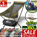 【今だけ5%OFF!6/11(水)01:59まで】【楽天1位】アウトドア チェア ミドルバック 折りたたみ キャンプ 椅子 軽量 チェア アルミ製 コンパクト ...
