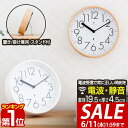 【SALE特価3,300円6/11(水)01:59まで】【楽天1位】掛け時計 電波時計 時計 アナログ 置き掛け兼用時計 プライウッド 木製 天然木 壁掛け 壁...