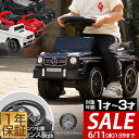 【SALE特価5,170円6/11(水)01:59まで】乗用玩具 足けり メルセデスベンツ 正規ライセンス G-Class Gクラス AMG G63 G350d...