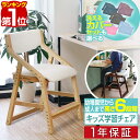 【今だけ13%OFF!6/11(水)01:59まで】【楽天1位】学習椅子 木製 カバーセット 学習チェア キッズチェア ダイニングチェア 子供用 キッズ 椅子 ...
