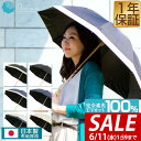 【SALE特価1,870円6/11(水)01:59まで】日傘 完全遮光 軽量 日本製 生地 遮光率 UVカット率 100% 親骨50cm UVカット 遮光 遮熱...