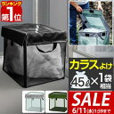 【SALE特価2,640円6/11(水)01:59まで】【楽天1位】ゴミネット ゴミステーション 折りたたみ 幅40cm/64L相当 45Lゴミ袋×1袋分 カラ...