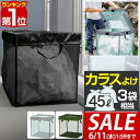 【SALE特価3,520円6/11(水)01:59まで】【楽天1位】ゴミネット ゴミステーション 折りたたみ 幅60cm/216L相当 45Lゴミ袋×3袋分 カ...