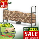 【SALE特価7,260円6/11(水)01:59まで】【楽天1位】ログラック 薪ストッカー 耐荷重1,000kg スチール製 ワイド 幅 205cm 薪置き場...