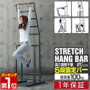 【今だけ11%OFF!6/11(水)01:59まで】【楽天1位】ぶら下がり健康器 ハング バー 筋トレ 懸垂 腕立て 腹筋 器具 高さ 5段 132-212cm...