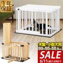 【今だけ11%OFF!6/11(水)01:59まで】ペットケージ 木製 おしゃれ 折りたたみ ケージ 小型犬 中型犬 89 x 55 x 55.5cm カゴ 簡...