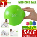 【今だけ13%OFF!6/11(水)01:59まで】【楽天1位】メディシンボール 2kg ソフト ウェイトボール ボール トレーニング ウェイト ウェイトトレー...