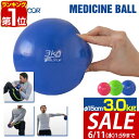 【今だけ11%OFF!6/11(水)01:59まで】【楽天1位】メディシンボール 3kg ソフト ウェイトボール ボール トレーニング ウェイト ウェイトトレー...