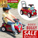 【SALE特価6,930円6/11(水)01:59まで】Radio Flyer ラジオフライヤー ビジー バギー 足けり 乗用玩具 603A 脚けり 足けり乗用...