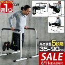 【SALE特価7,920円6/11(水)01:59まで】【楽天1位】ディップススタンド 耐荷重150kg 高さ調節5段階 ハイ/ロー 35〜90cm エクササイ...