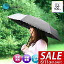 【今だけ25%OFF!6/11(水)01:59まで】日傘 折りたたみ 完全遮光 晴雨兼用 軽量 遮光率 UVカット率 100% UPF50+ 親骨50cm 3段...