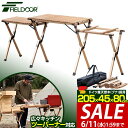 【SALE特価14,960円6/11(水)01:59まで】アウトドアテーブル バーナースタンド 幅205cm 天然木 木製 折りたたみ テーブル レジャーテーブ...