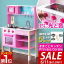 【今だけ28%OFF!6/11(水)01:59まで】【楽天1位】Princess Coralie ままごと キッチン 木製 お鍋5点セット付き 選べる食材/おも...