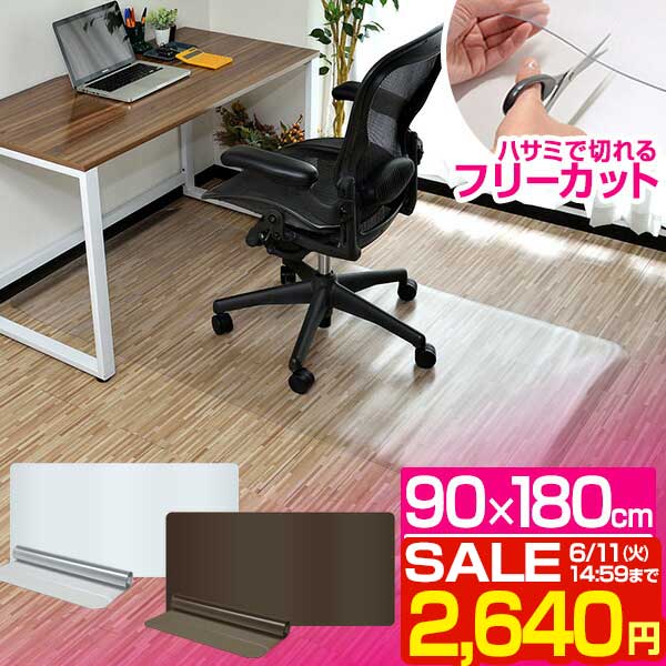 【SALE特価2 640円6/11 火 14:59まで】チェアマット 180cm x 90cm 長方形 厚さ 1.5mm ソフトタイプ 床暖房対応 床 保護 透明 フローリング 保護シート チェアマット チェアシート フローリング…