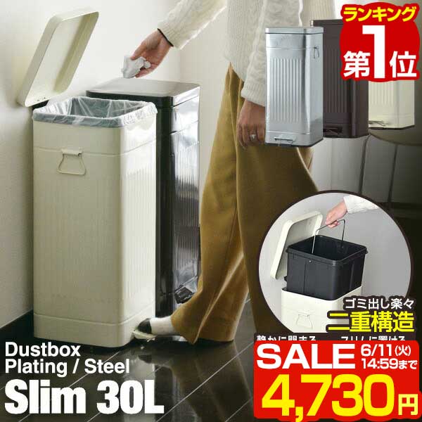 【楽天1位】【SALE特価4 730円6/11 火 14:59まで】ゴミ箱 30L ペダル ふた付き ペダル開閉式 縦型 スチール ゆっくり静かにフタが閉まる 容量 30リットル ダストボックス ばけつ ごみ箱 くず箱…