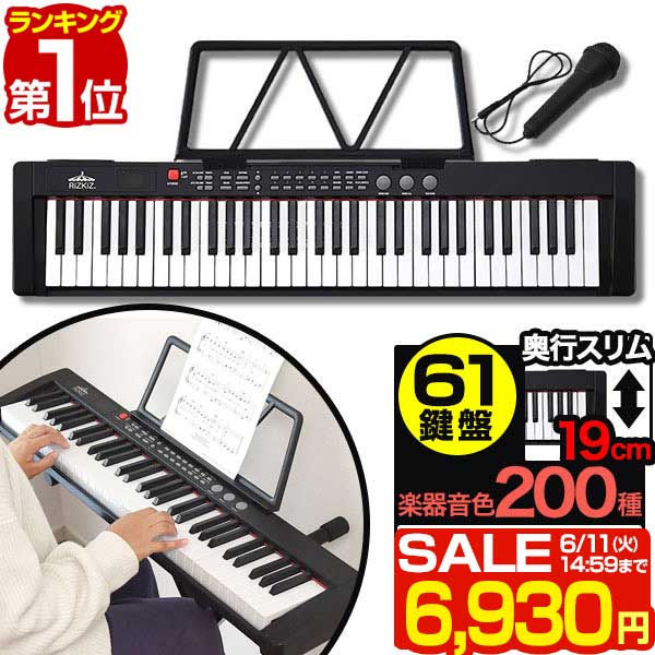 【楽天1位】【SALE特価6 930円6/11 火 14:59まで】 RiZKiZ 電子キーボード 61鍵盤 スリムタイプ 選べるスタンド＆チェア/カバーセットも 電子ピアノ シンセサイザー AC/乾電池駆動 持ち運び 楽…