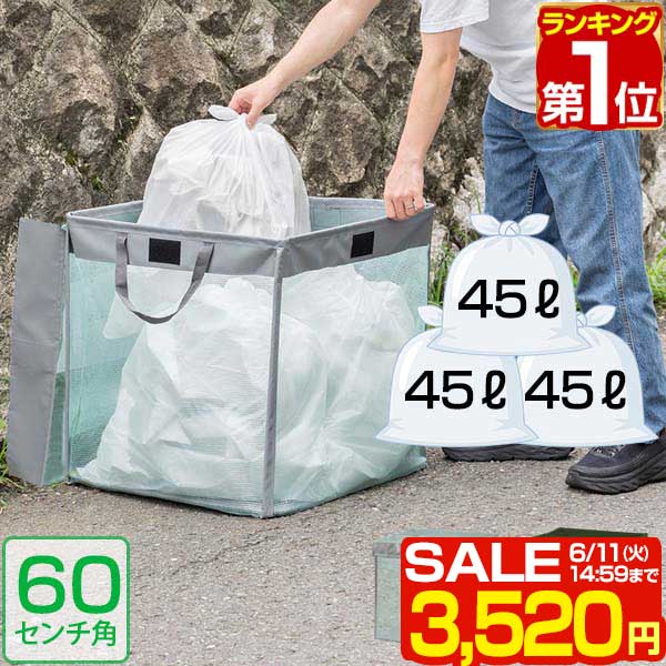 【楽天1位】【SALE特価3 520円6/11 火 14:59まで】ゴミステーション 45Lゴミ袋 x 3袋分 幅60cm ゴミ収集箱 ゴミ収集ボックス カラス対策 野良猫対策 ゴミ箱 家庭用 ゴミネット 60cm ゴミ ボッ…