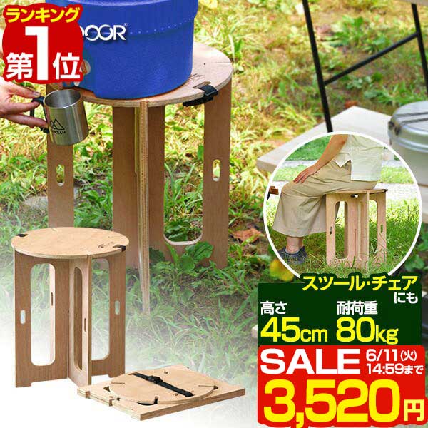 【楽天1位】【SALE特価3 520円6/11 火 14:59まで】アウトドア ジャグ スタンド スツール ジャグスタンド 木製 折りたたみ ウォータータンク スタンド チェア アウトドアチェア レジャーテーブ…