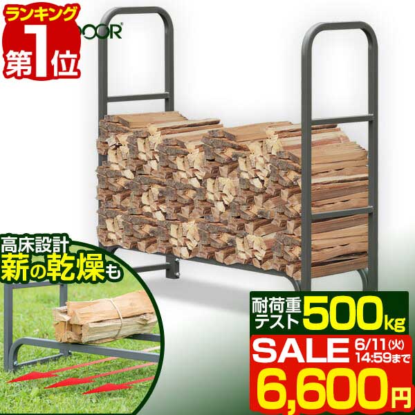 【楽天1位】【SALE特価6 600円6/11 火 14:59まで】ログラック 薪ストッカー 耐荷重500kg スチール製 ノーマル 幅 105cm 薪置き場 薪置き棚 薪棚 薪 置き ストック 収納棚 仕切り 薪ストーブ ス…