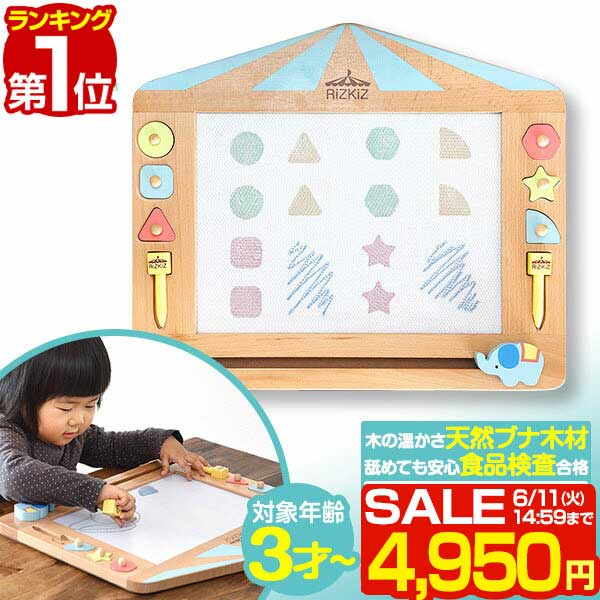 【楽天1位】【SALE特価4 950円6/11 火 14:59まで】RiZKiZ お絵かき ボード 天然木 43cmx36.5cm 大きい 電池不要 知育玩具 学習トイ お絵描き マルチカラー マグネット おえかき 学習玩具 おも…