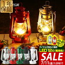【3,300円→SALE2,970円〜7/11(金)01:59まで】LEDランタン 2個セット ランタン ライト 電灯 LED 電池式 照度調節機能 12灯 灯...