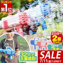 【2,310円→SALE1,650円〜7/11(金)01:59まで】【楽天1位】シャボン玉 電動 バブルガン 2個組 おもちゃ しゃぼん玉 電池式 シャボン玉製...