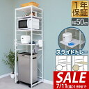 【8,690円→SALE7,920円〜7/11(金)01:59まで】キッチンラック ゴミ箱 幅50 スリム ゴミ箱上 レンジ台 レンジラック 50×45×180...