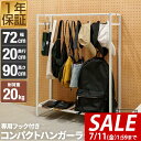 【3,630円→SALE2,970円〜7/11(金)01:59まで】ハンガーラック おしゃれ 頑丈 シンプル スリム 幅72cm 高さ90cm 落ちない フック...