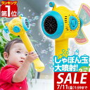 【1,870円→SALE1,540円〜7/11(金)01:59まで】【楽天1位】RiZKiZ シャボン玉 電動 バブルステッキ 潜水艦型 1個単品 おもちゃ し...