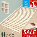【5,720円→SALE5,280円〜7/11(金)01:59まで】【楽天1位】すのこベッド ロール式 すのこ シングル すのこマット 桐 押入れ収納 コンパク...