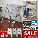 【3,630円→SALE3,300円〜7/11(金)01:59まで】【楽天1位】脚立 踏み台 折りたたみ 2段 ワイド ステップ幅35cm 耐荷重200kg 軽...