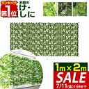 【2,970円→SALE2,860円〜7/11(金)01:59まで】【楽天1位】グリーンフェンス 1m×2m 緑のカーテン 目隠し グリーンカーテン 目隠しフェ...