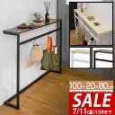 【4,950円→SALE4,510円〜7/11(金)01:59まで】 コンソールテーブル 傘掛けバー付 スリム ワイド 幅100cm×20cm 高さ80cm 飾...