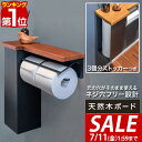 【4,400円→SALE3,960円〜7/11(金)01:59まで】【楽天1位】トイレットペーパーホルダー ダブル 2連 棚付き 木製天板付き ストッカー付き ...