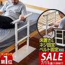 【7,920円→SALE6,930円〜7/11(金)01:59まで】【楽天1位】ベッド用手すり 手すり サイドレール 寝起き 立ち上がり補助 ベッドガード ベッ...