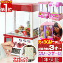 【楽天1位】【SALE特価4,070円7/11PM3時まで】 RiZKiZ クレーンゲーム おもちゃ クレーン キャッチャー 本体 BGM クレーンゲームおもちゃ 玩具 家庭用 パーティー くじ 景品 UFOキャッチャー キャッチャー ゲーム ゲームセンター おしゃれ ■[送料無料][あす楽]