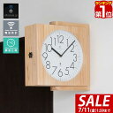 【9,900円→SALE8,910円〜7/11(金)01:59まで】【楽天1位】両面時計 木製 両面掛け時計 ナチュラル 電波 ダブルフェイス 約32cm 掛け...