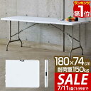 【7,260円→SALE6,490円〜7/11(金)01:59まで】【楽天1位】【法人のみ無料配送】ワークテーブル 折りたたみ テーブル 作業台 180cm 奥...
